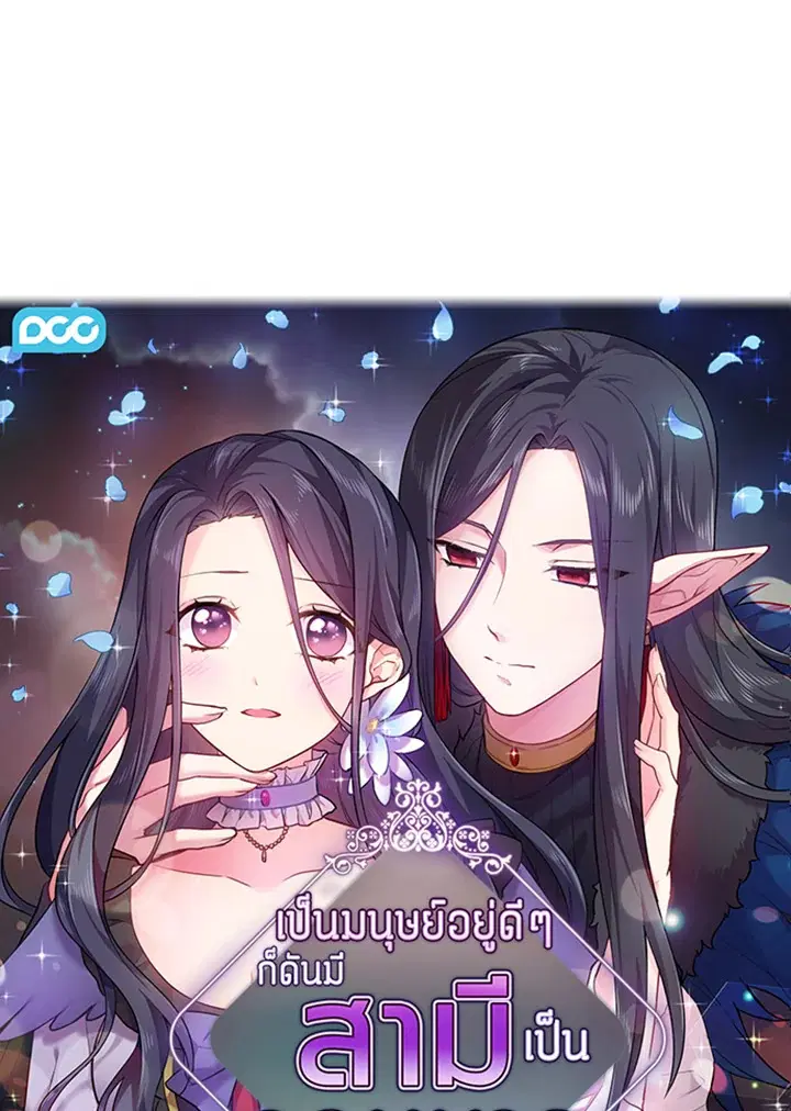 Satan's Bride ตอนที่ 56 หน้า 1