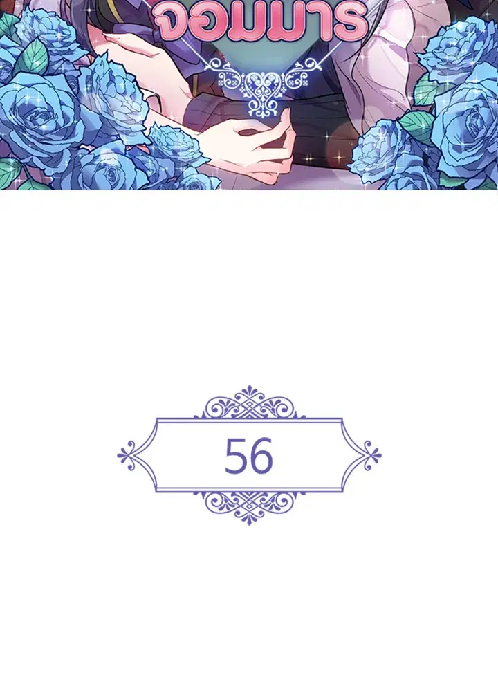Satan's Bride ตอนที่ 56 หน้า 2