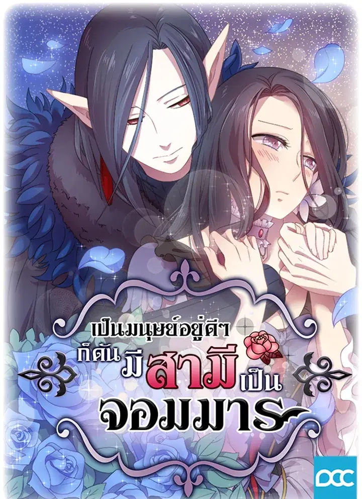 Satan's Bride ตอนที่ 6 หน้า 1