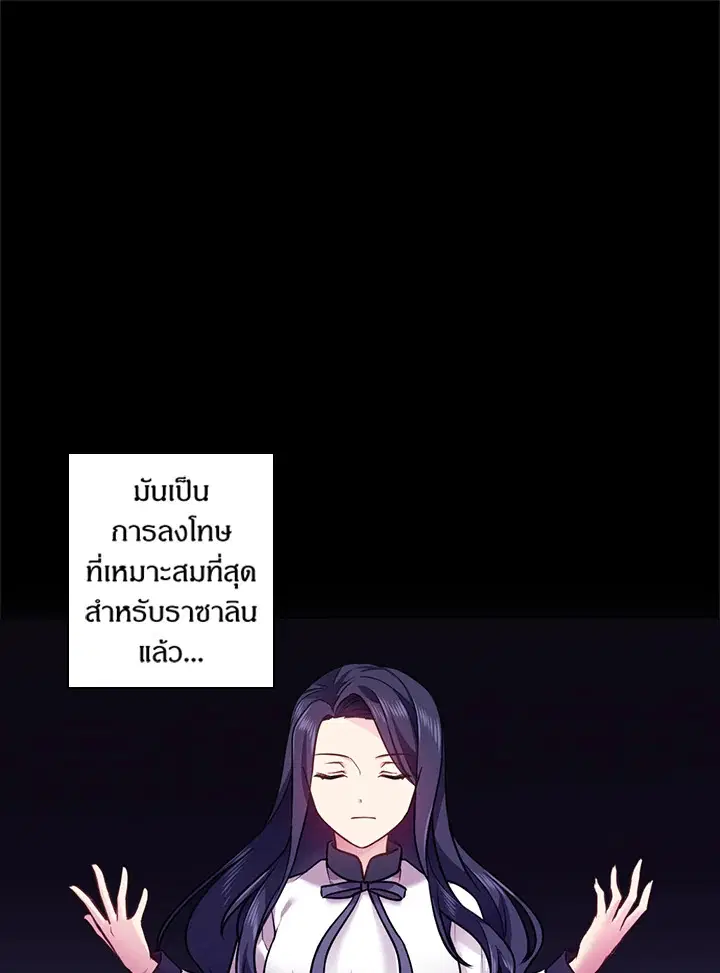 Satan's Bride ตอนที่ 60 หน้า 1