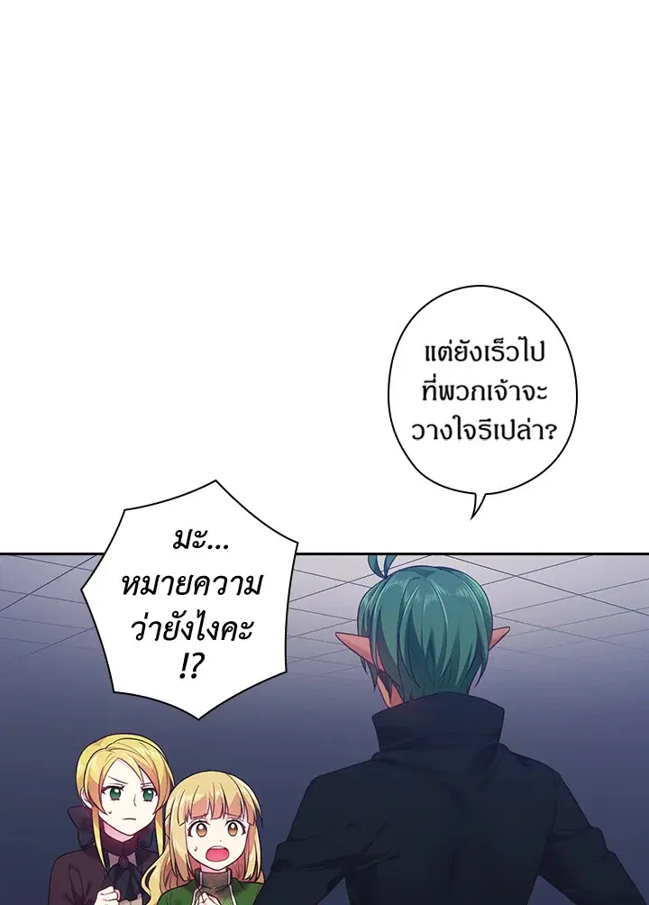Satan's Bride ตอนที่ 61 หน้า 1