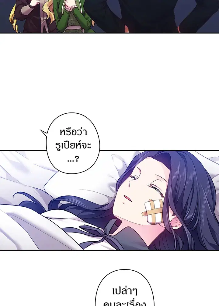 Satan's Bride ตอนที่ 61 หน้า 2