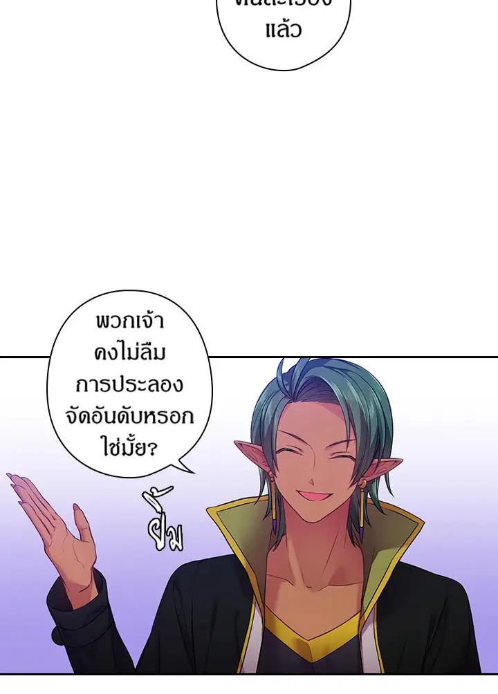 Satan's Bride ตอนที่ 61 หน้า 3