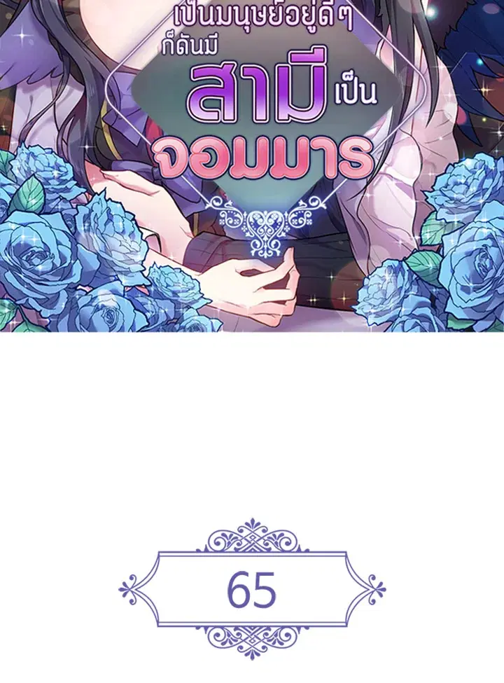 Satan's Bride ตอนที่ 65 หน้า 2