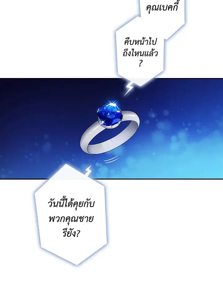 Satan's Bride ตอนที่ 66 หน้า 2