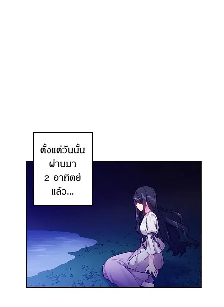 Satan's Bride ตอนที่ 67 หน้า 2