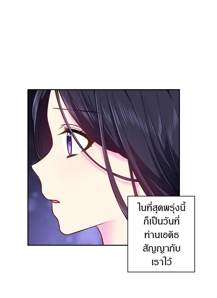 Satan's Bride ตอนที่ 67 หน้า 3