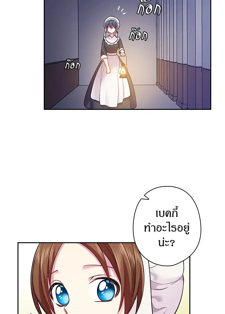 Satan's Bride ตอนที่ 68 หน้า 3