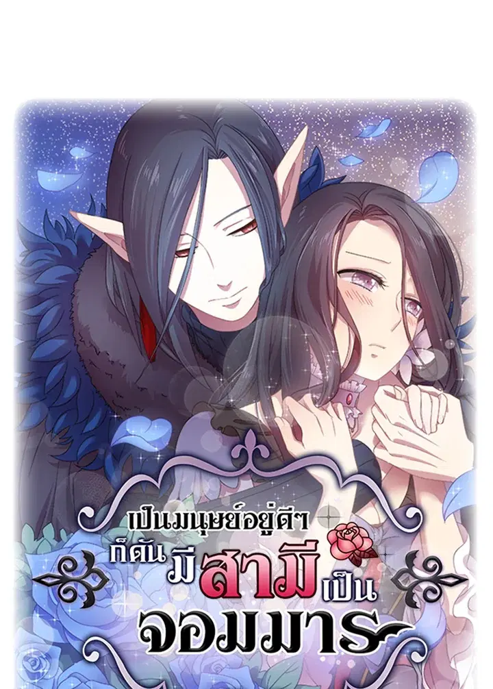 Satan's Bride ตอนที่ 7 หน้า 1