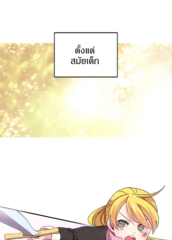 Satan's Bride ตอนที่ 7 หน้า 3