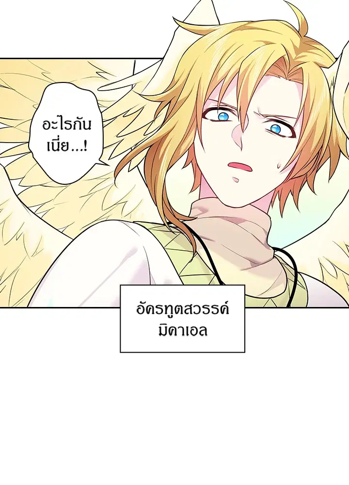 Satan's Bride ตอนที่ 71 หน้า 3