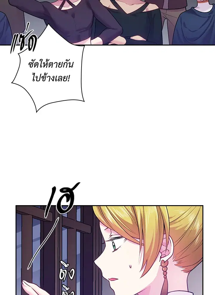 Satan's Bride ตอนที่ 73 หน้า 2