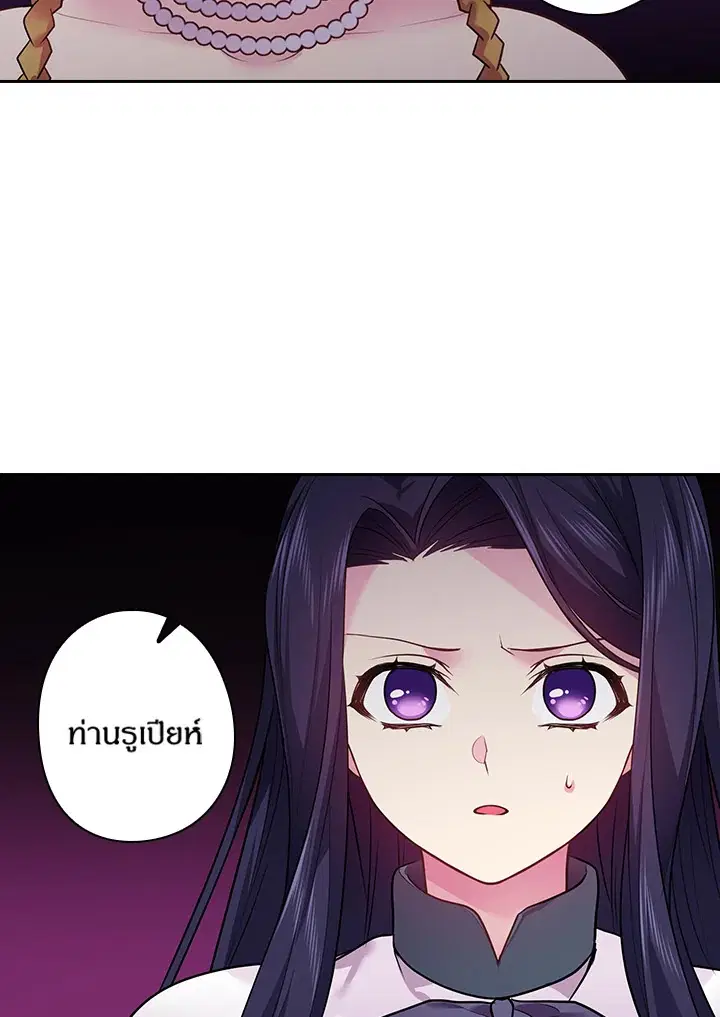 Satan's Bride ตอนที่ 74 หน้า 2