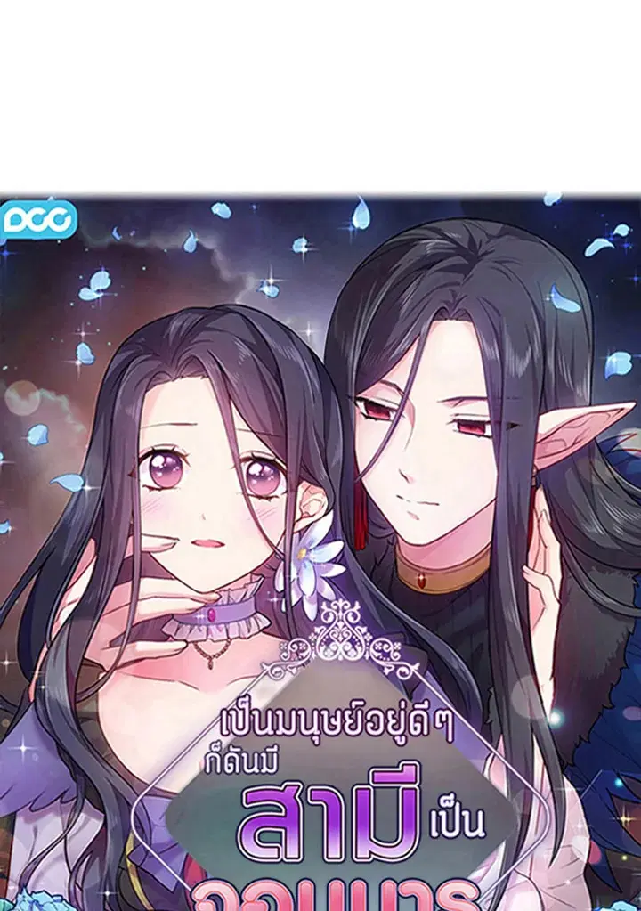Satan's Bride ตอนที่ 76 หน้า 1