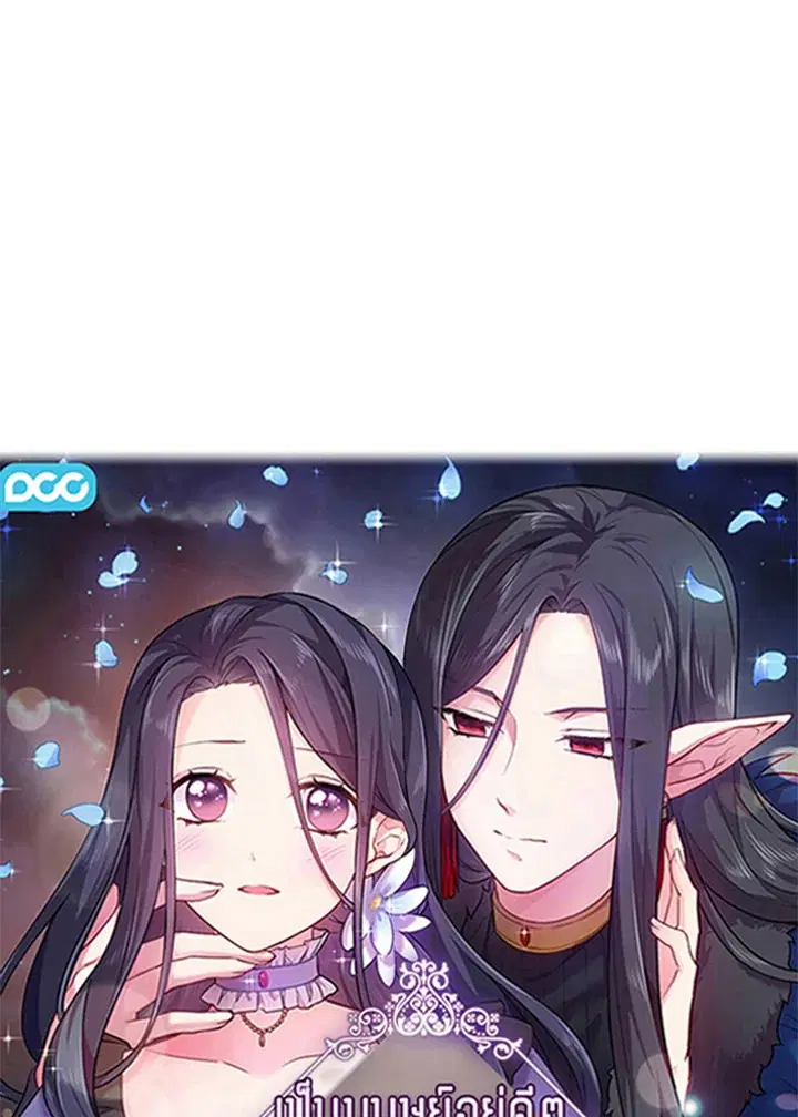Satan's Bride ตอนที่ 77 หน้า 1