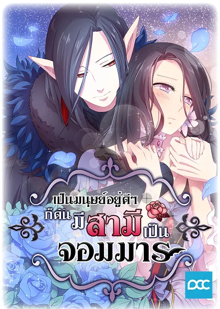 Satan's Bride ตอนที่ 8 หน้า 1