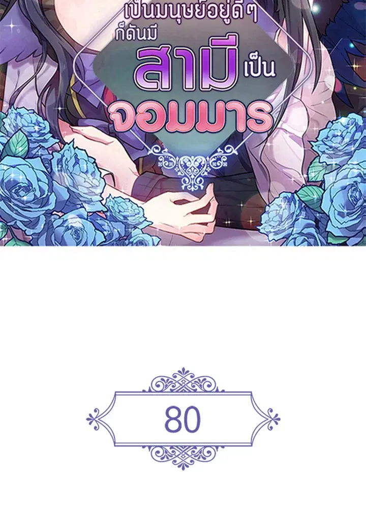 Satan's Bride ตอนที่ 80 หน้า 2