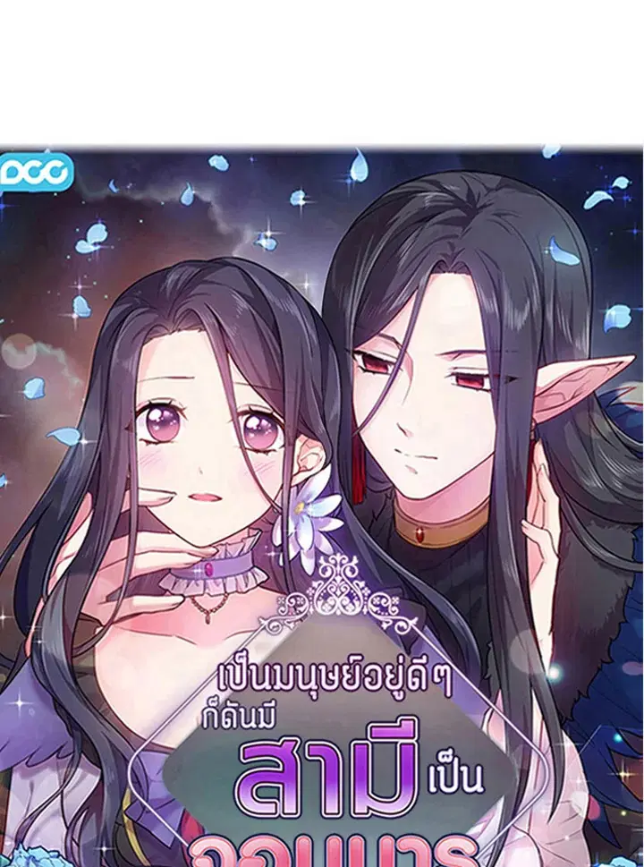 Satan's Bride ตอนที่ 81 หน้า 1
