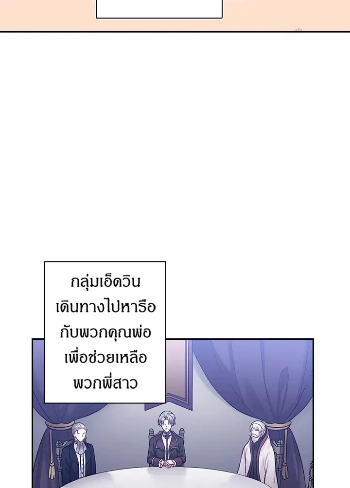 Satan's Bride ตอนที่ 82 หน้า 2