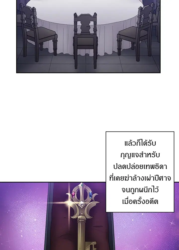 Satan's Bride ตอนที่ 82 หน้า 3