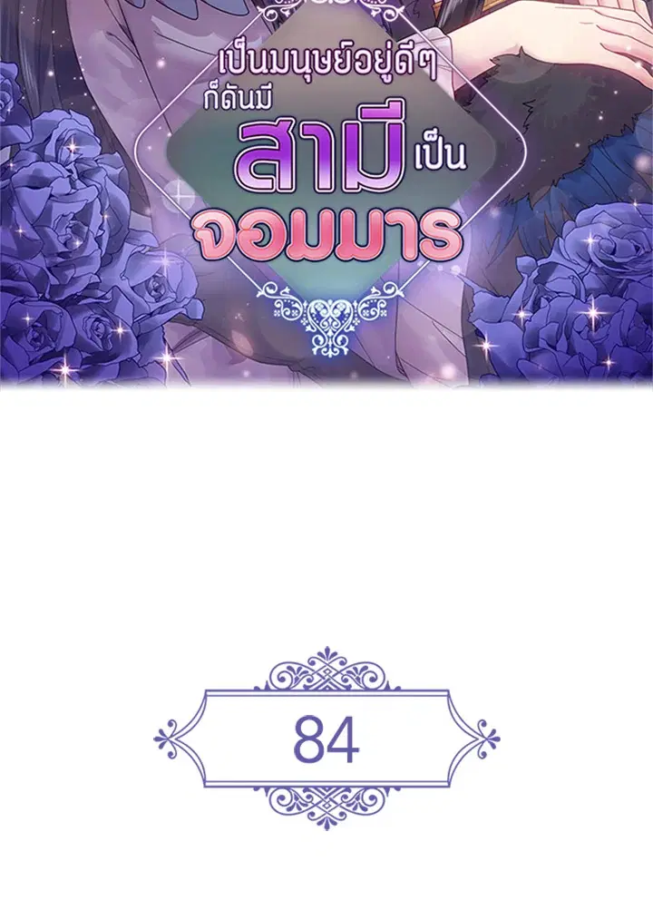 Satan's Bride ตอนที่ 84 หน้า 2