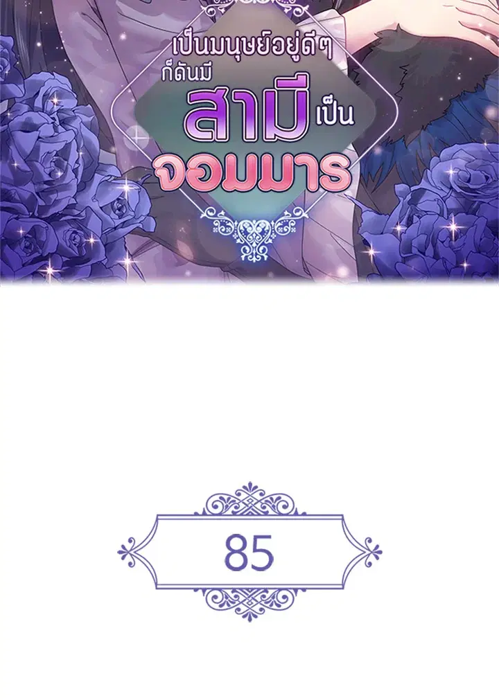 Satan's Bride ตอนที่ 85 หน้า 2