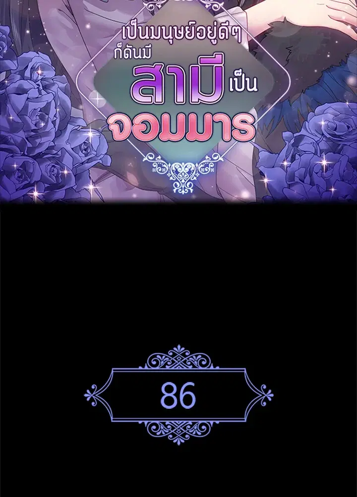 Satan's Bride ตอนที่ 86 หน้า 2