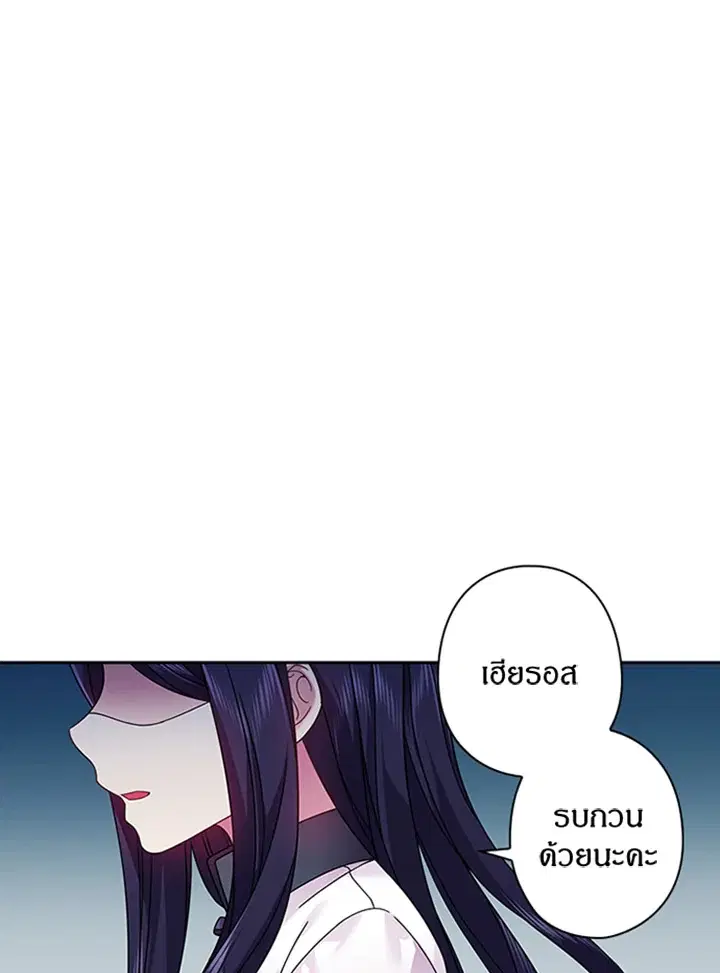 Satan's Bride ตอนที่ 87 หน้า 1