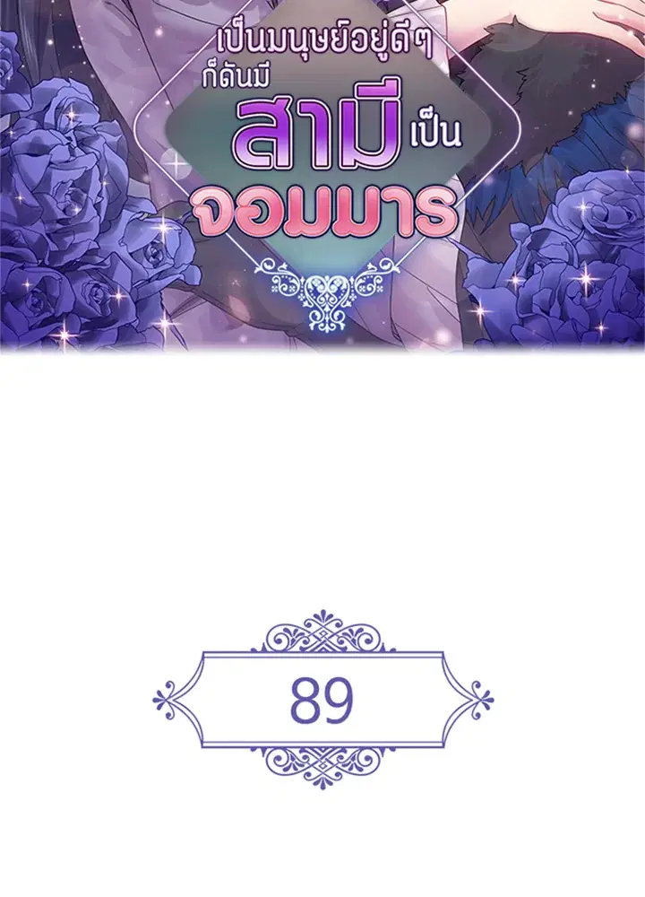 Satan's Bride ตอนที่ 89 หน้า 2
