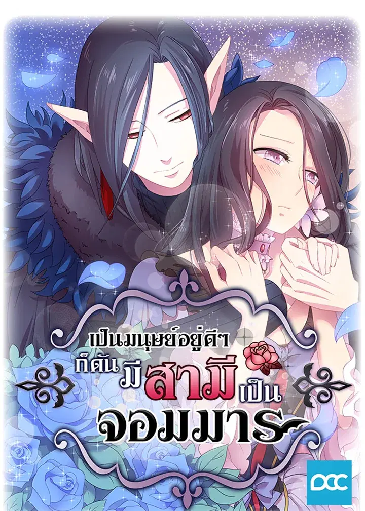 Satan's Bride ตอนที่ 9 หน้า 1