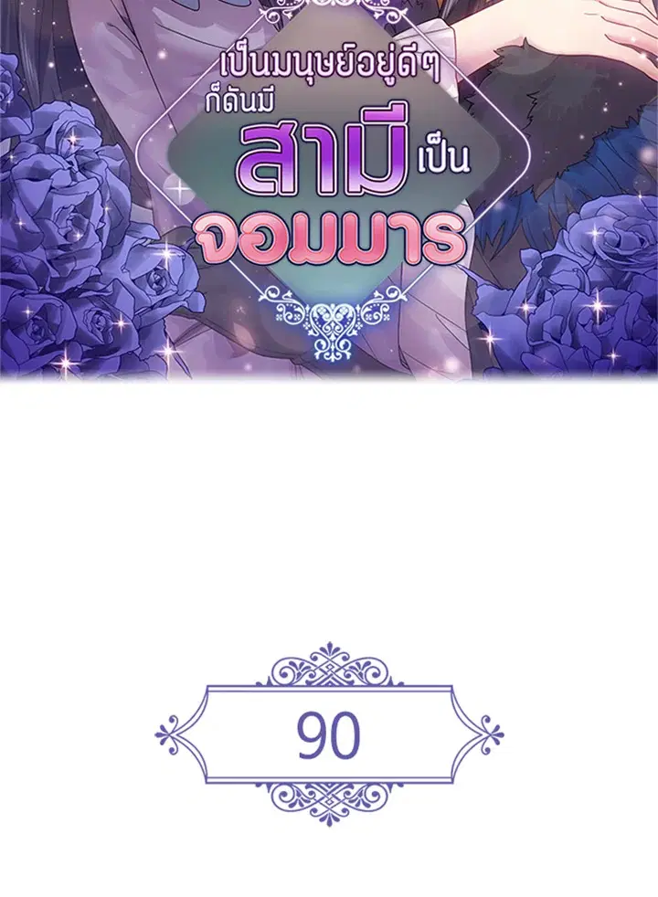 Satan's Bride ตอนที่ 90 หน้า 2