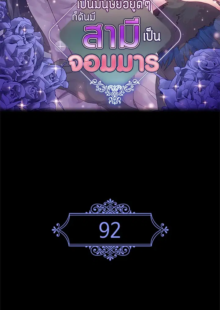 Satan's Bride ตอนที่ 92 หน้า 2