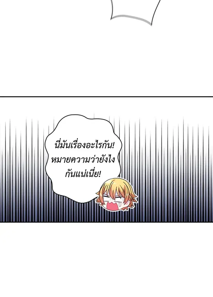 Satan's Bride ตอนที่ 93 หน้า 3