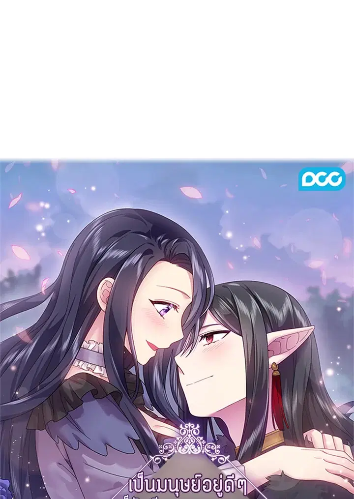 Satan's Bride ตอนที่ 94 หน้า 1