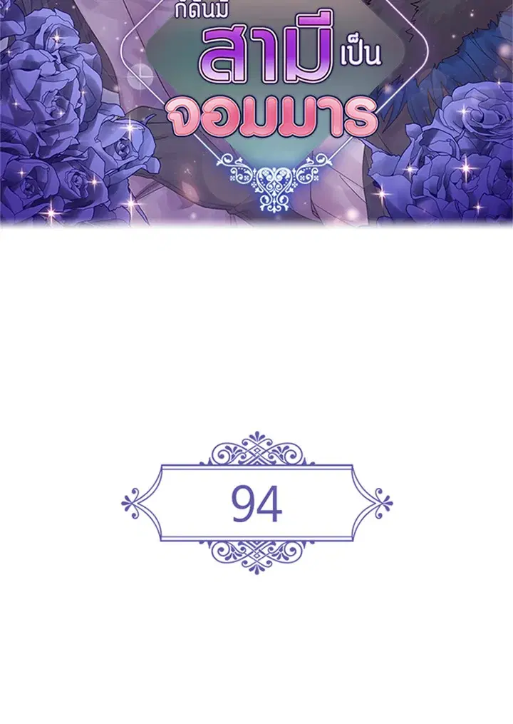 Satan's Bride ตอนที่ 94 หน้า 2