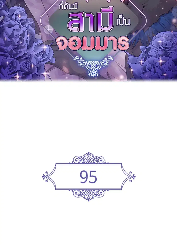 Satan's Bride ตอนที่ 95 หน้า 2