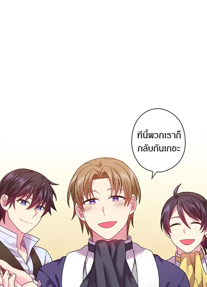 Satan's Bride ตอนที่ 95 หน้า 3