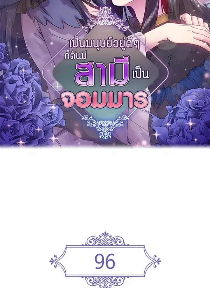 Satan's Bride ตอนที่ 96 หน้า 2