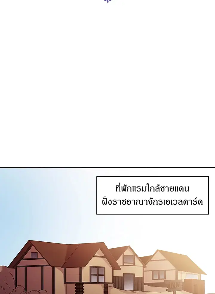 Satan's Bride ตอนที่ 96 หน้า 3