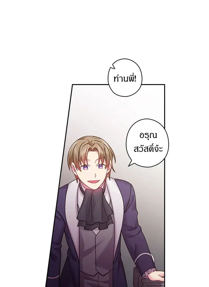 Satan's Bride ตอนที่ 97 หน้า 1