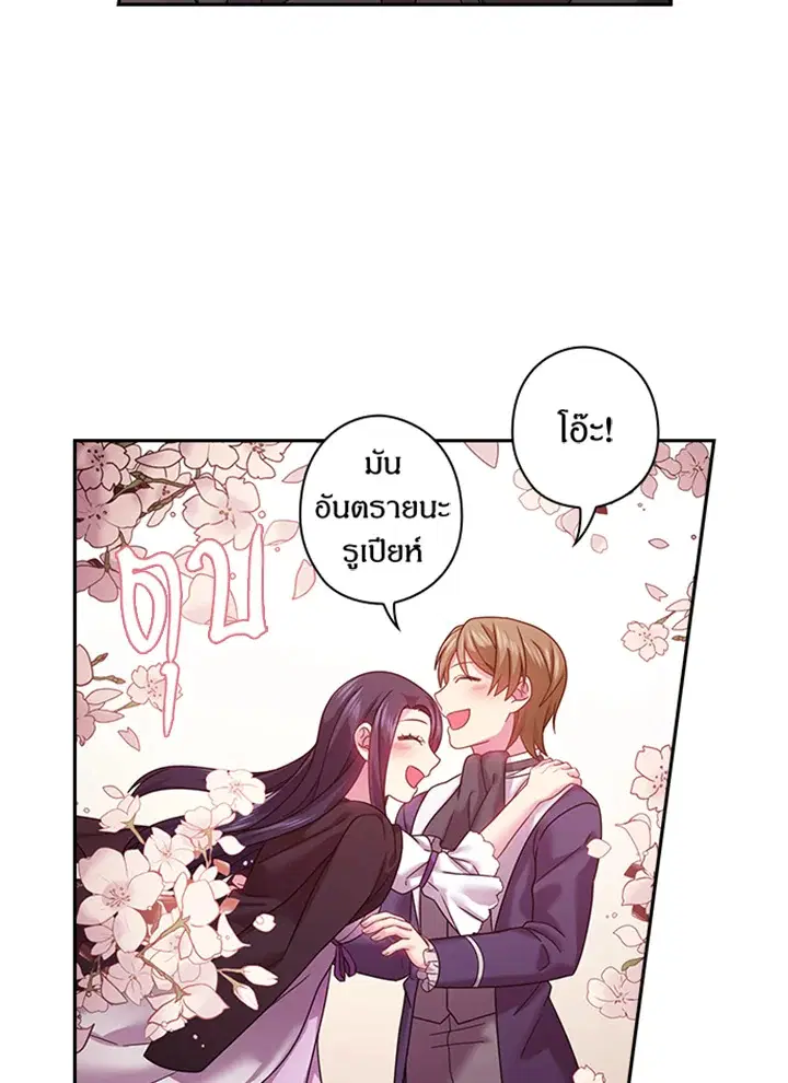 Satan's Bride ตอนที่ 97 หน้า 3
