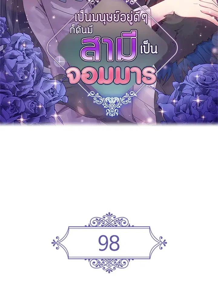 Satan's Bride ตอนที่ 98 หน้า 2
