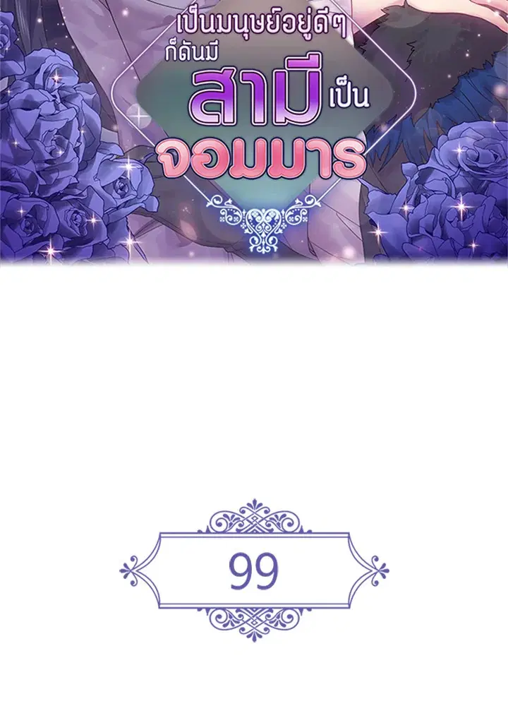 Satan's Bride ตอนที่ 99 หน้า 2