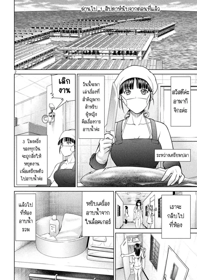 Satanophany ตอนที่ 10 หน้า 2