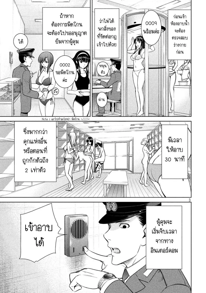 Satanophany ตอนที่ 10 หน้า 3