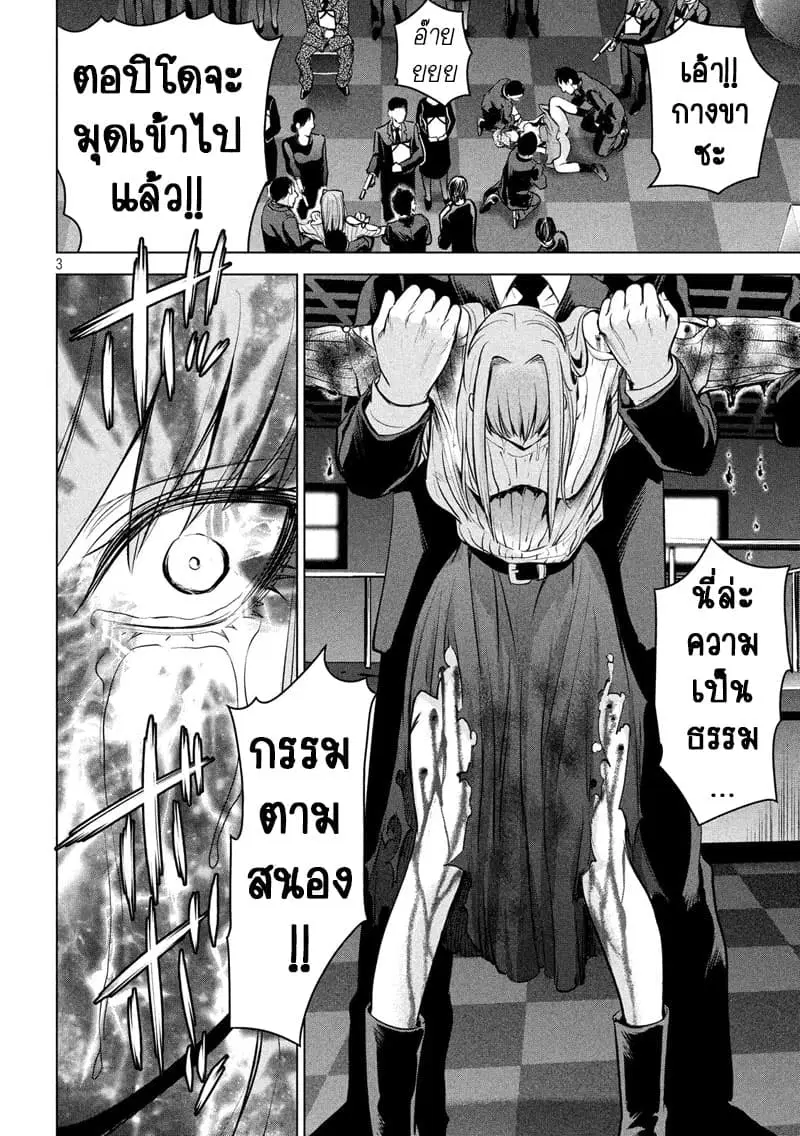 Satanophany ตอนที่ 100 หน้า 3