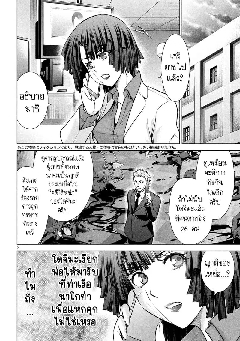 Satanophany ตอนที่ 101 หน้า 3