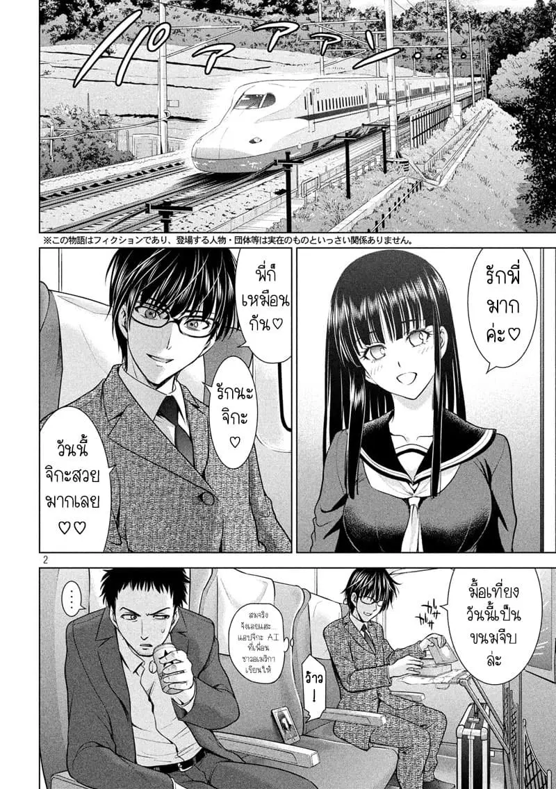 Satanophany ตอนที่ 102 หน้า 3