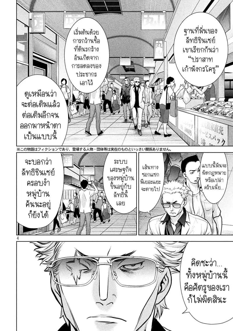 Satanophany ตอนที่ 106 หน้า 3