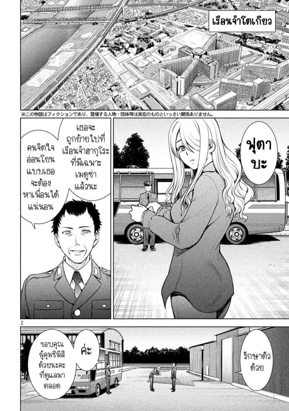 Satanophany ตอนที่ 107 หน้า 2